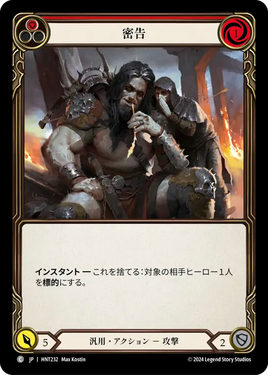 [Generic]密告/Tip-Off [赤][HNT][Rainbow Foil]