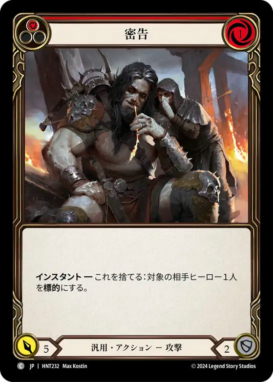 [Generic]密告/Tip-Off [赤][HNT][Rainbow Foil]