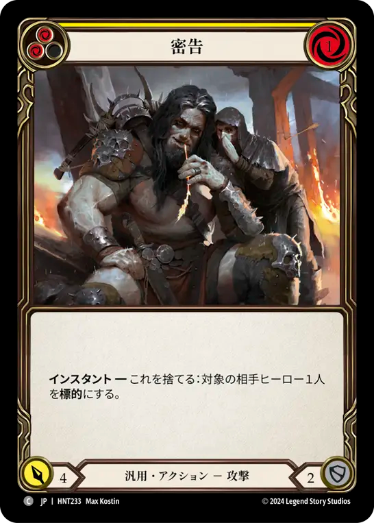 [Generic]密告/Tip-Off [黄][HNT][Rainbow Foil]