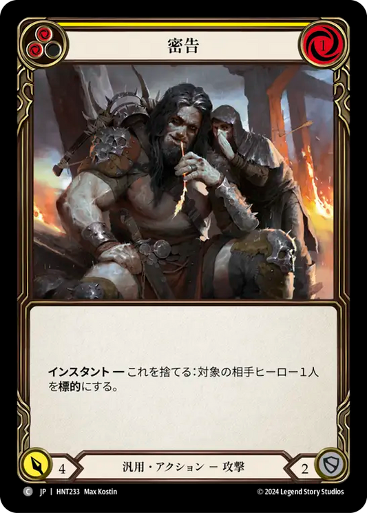 [Generic]密告/Tip-Off [黄][HNT][Rainbow Foil]