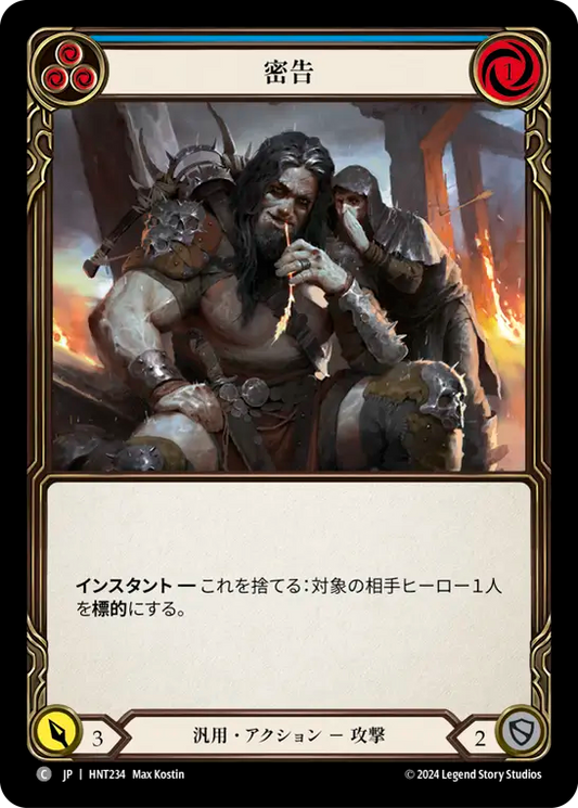 [Generic]密告/Tip-Off [青][HNT][Rainbow Foil]