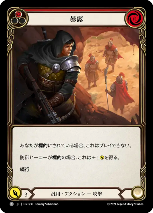 [Generic]暴露/Outed [HNT][Rainbow Foil]