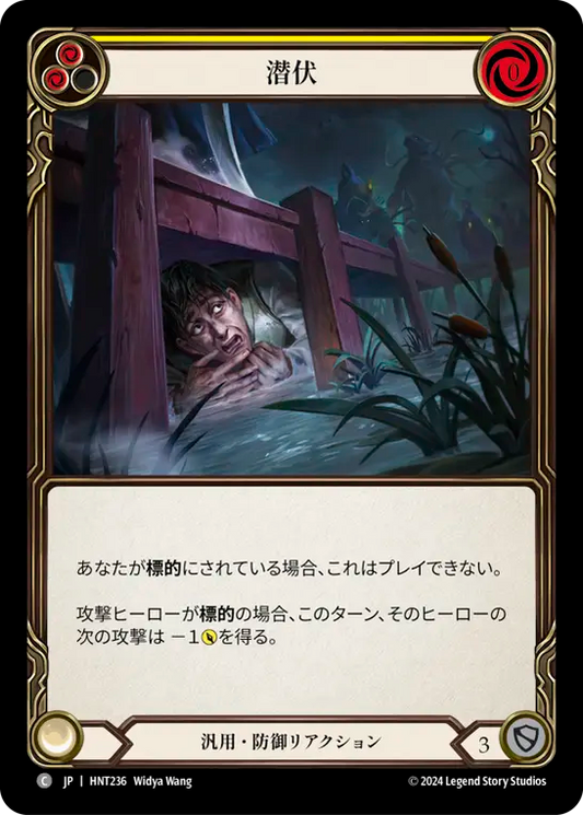 [Generic]潜伏/Lay Low [HNT][Rainbow Foil]