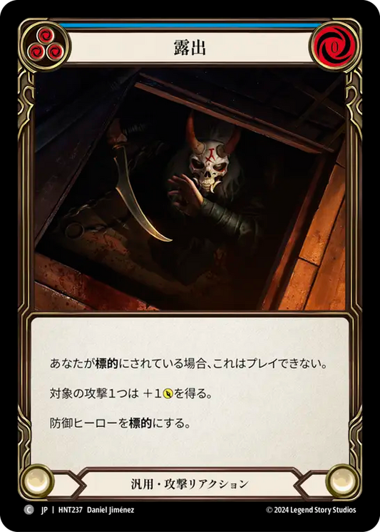 [Generic]露出/Exposed [HNT]