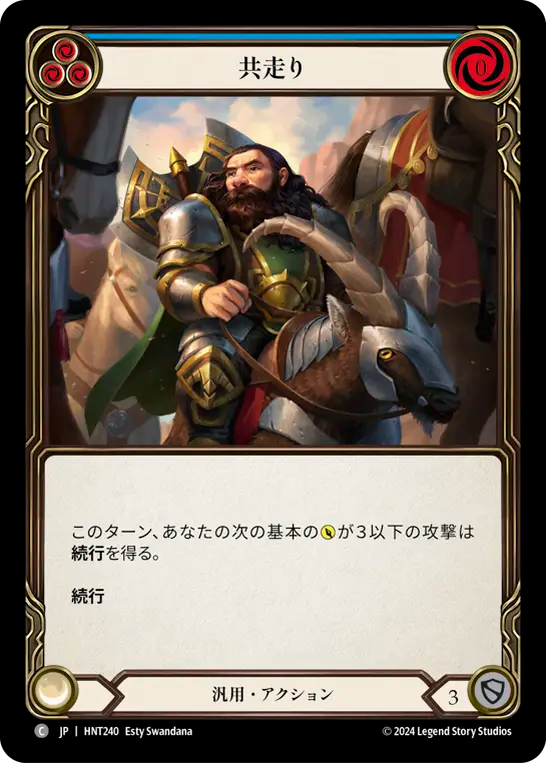 [Generic]共走り/Trot Along [HNT][Rainbow Foil]