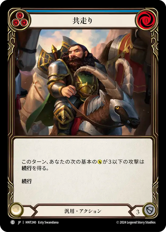 [Generic]共走り/Trot Along [HNT][Rainbow Foil]