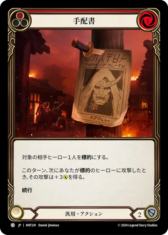[Generic]手配書/Public Bounty [赤][HNT][Rainbow Foil]