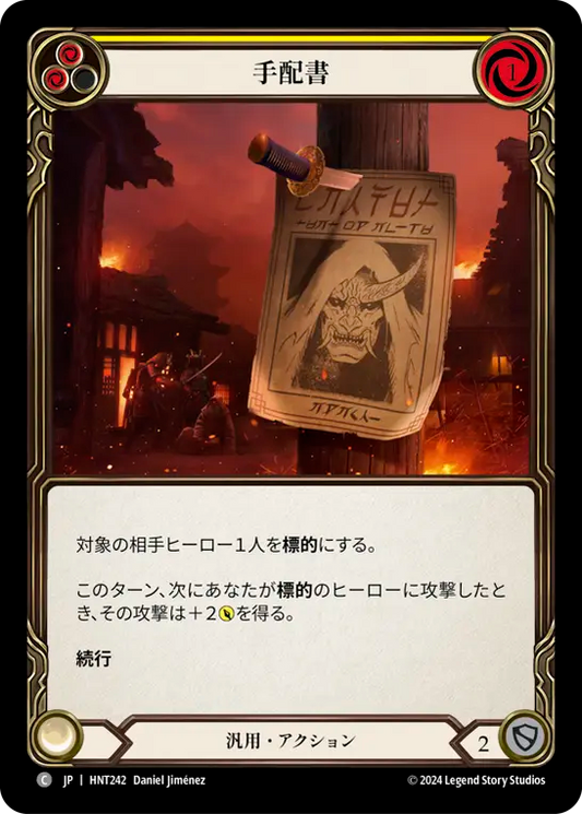 [Generic]手配書/Public Bounty [黄][HNT][Rainbow Foil]