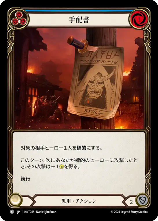 [Generic]手配書/Public Bounty [青][HNT][Rainbow Foil]