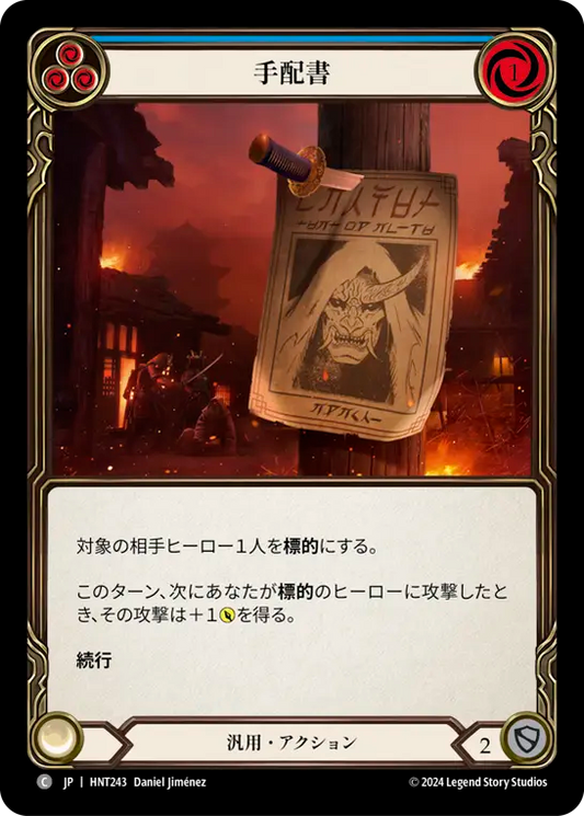 [Generic]手配書/Public Bounty [青][HNT][Rainbow Foil]