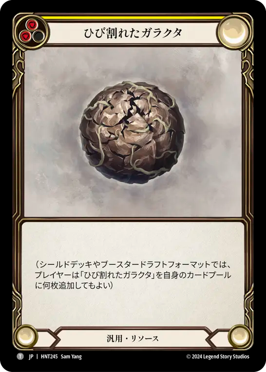 [Generic]ひび割れたガラクタ/Cracked Bauble [HNT]