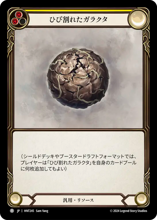 [Generic]ひび割れたガラクタ/Cracked Bauble [HNT]