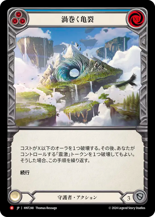 [Guardian]渦巻く亀裂/Roiling Fissure [HNT][Rainbow Foil]