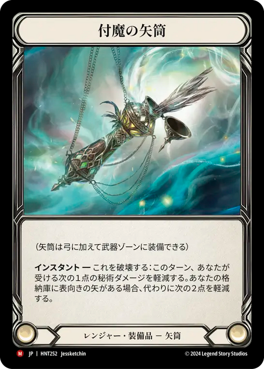 [Ranger]付魔の矢筒/Enchanted Quiver [HNT][Cold Foil]