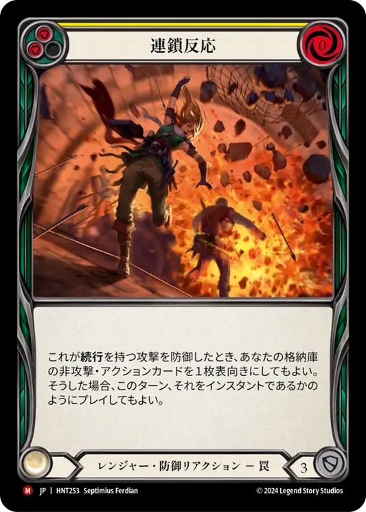 [Ranger]連鎖反応/Chain Reaction [HNT]