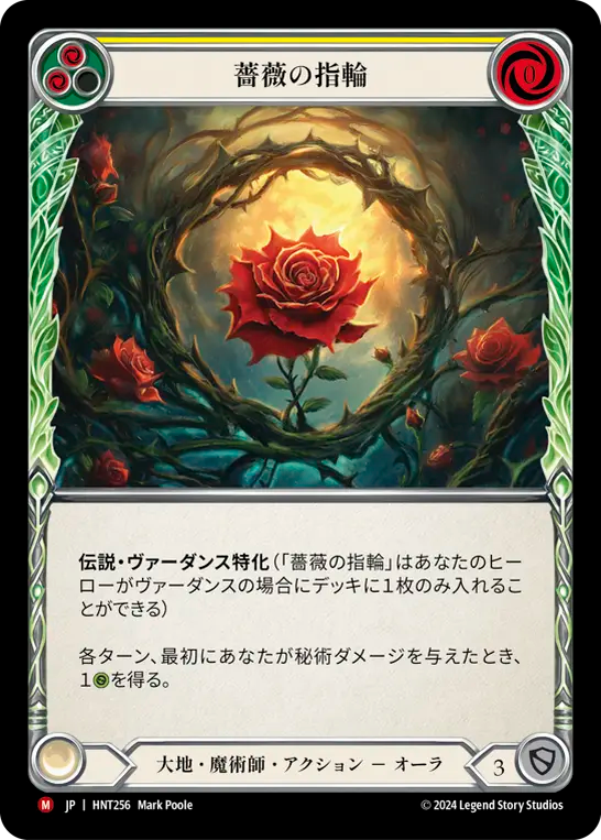 [Earth Wizard]薔薇の指輪/Ring of Roses [HNT]