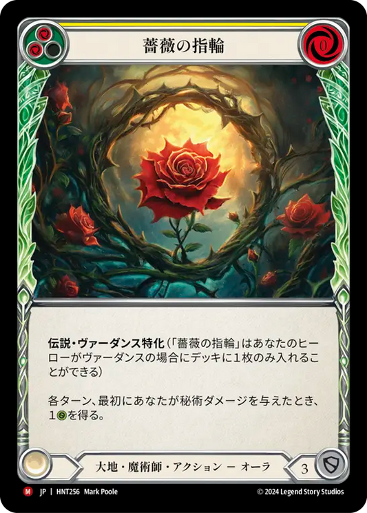 [Earth Wizard]薔薇の指輪/Ring of Roses [HNT]