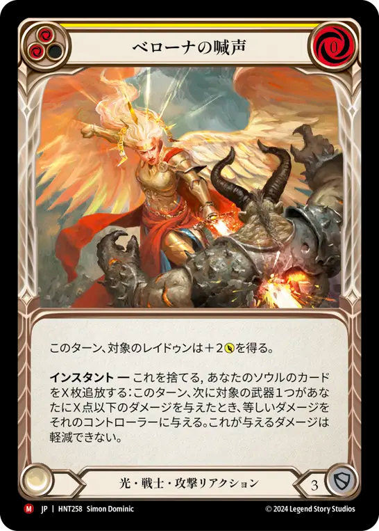 [Light Warrior]ベローナの喊声/War Cry of Bellona [HNT][Rainbow Foil]