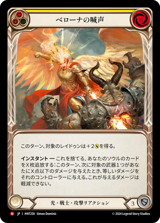 [Light Warrior]ベローナの喊声/War Cry of Bellona [HNT][Rainbow Foil]