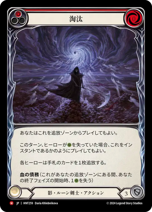 [Shadow Runeblade]淘汰/Cull [HNT]