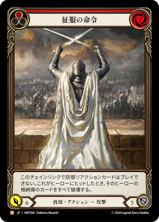 [Generic]征服の命令/Command and Conquer [HNT][Rainbow Foil]