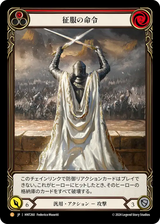 [Generic]征服の命令/Command and Conquer [HNT][Rainbow Foil]