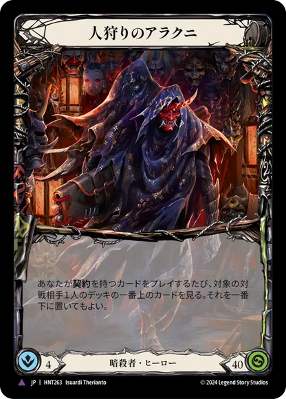 [Assassin]人狩りのアラクニ/Arakni Huntsman [HNT][Cold Foil][Marvel]