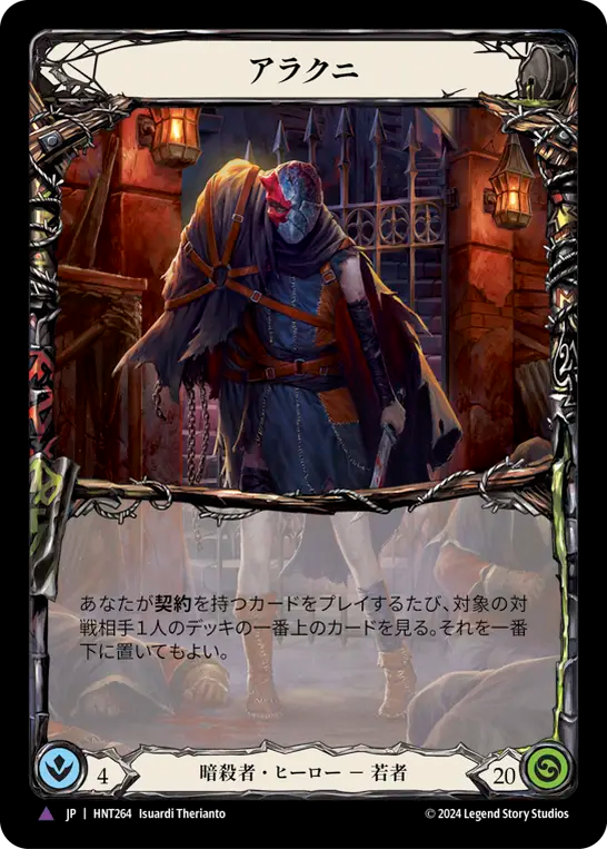 [Assassin]アラクニ/Arakni [HNT][Cold Foil][Marvel]