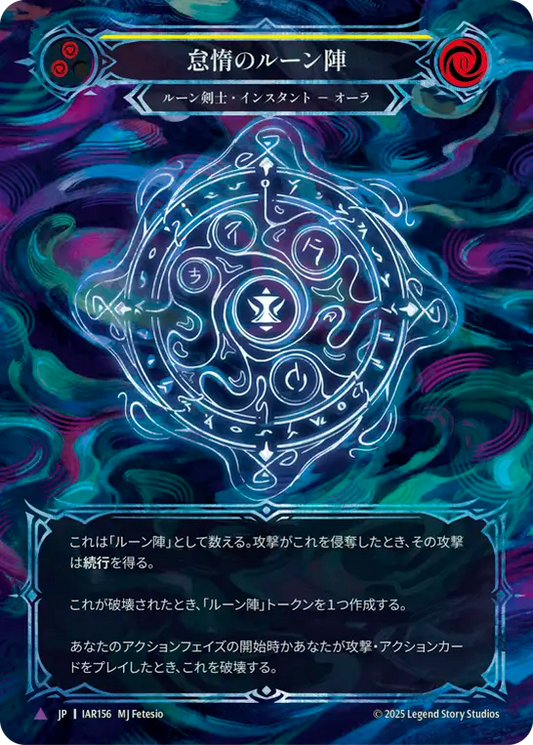 [Runeblade]怠惰のルーン陣/Runechant of Sloth [OMN][Cold Foil][Marvel]