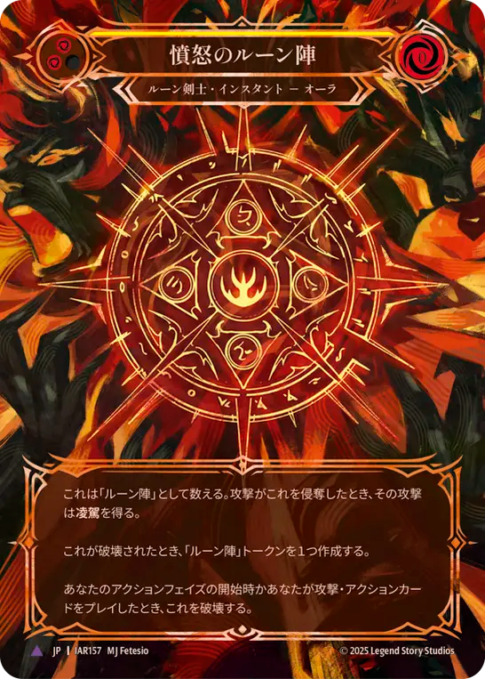 [Runeblade]憤怒のルーン陣/Runechant of Wrath [OMN][Cold Foil][Marvel]