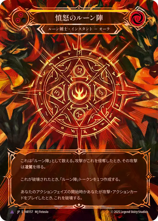 [Runeblade]憤怒のルーン陣/Runechant of Wrath [OMN][Cold Foil][Marvel]