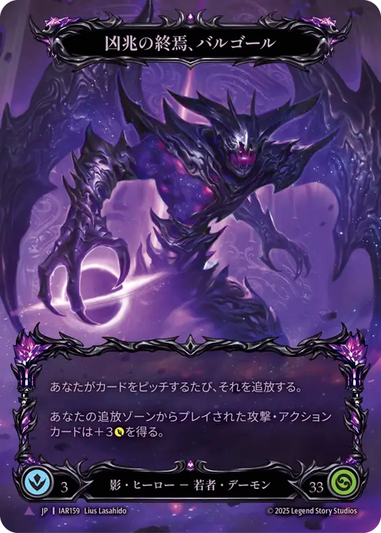 [Shadow Hero]凶兆の終焉、バルゴール/Baalghor, Omen of the End [OMN][Cold Foil][Marvel]