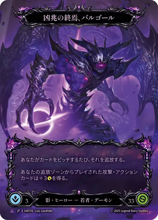 [Shadow Hero]凶兆の終焉、バルゴール/Baalghor, Omen of the End [OMN][Cold Foil][Marvel]