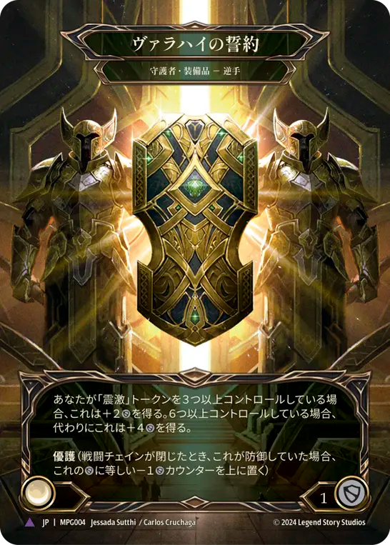 [Guardian]ヴァラハイの誓約/Testament of Valahai [MPG][Cold Foil][Marvel]