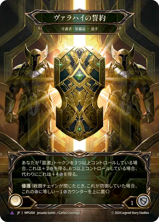 [Guardian]ヴァラハイの誓約/Testament of Valahai [MPG][Cold Foil][Marvel]