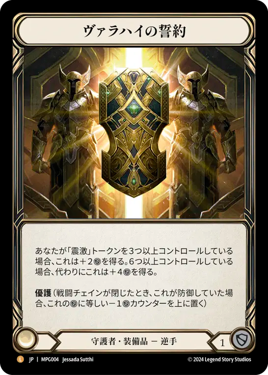 [Guardian]ヴァラハイの誓約/Testament of Valahai [MPG][Rainbow Foil]