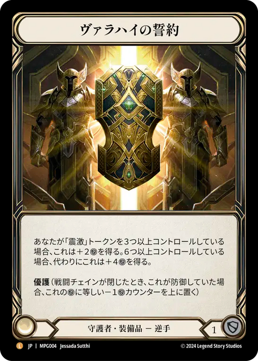[Guardian]ヴァラハイの誓約/Testament of Valahai [MPG][Rainbow Foil]