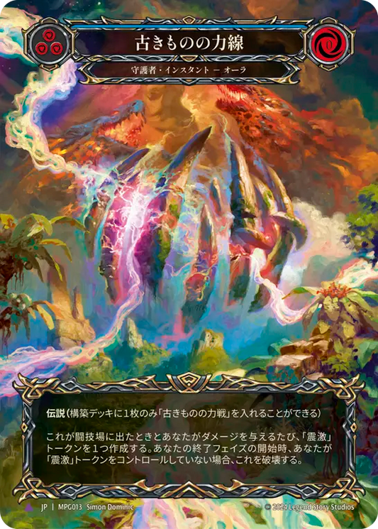 [Guardian]古きものの力線/Ley Line of the Old Ones [MPG][Cold Foil][Marvel]