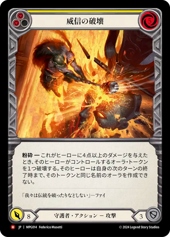 [Guardian]威信の破壊/Break Stature [MPG][Rainbow Foil]