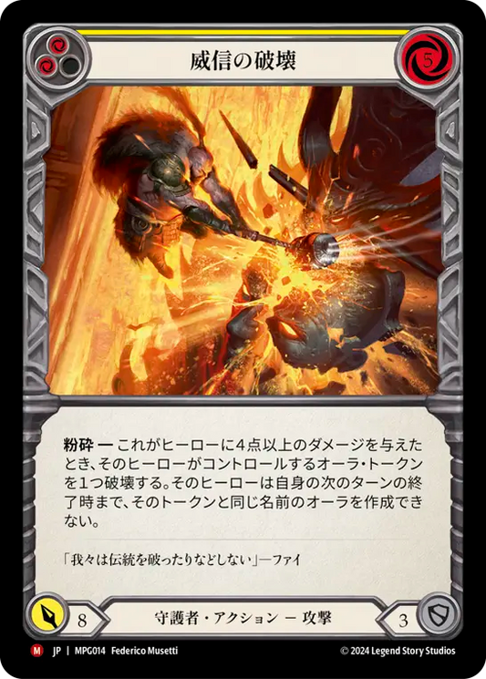 [Guardian]威信の破壊/Break Stature [MPG][Rainbow Foil]