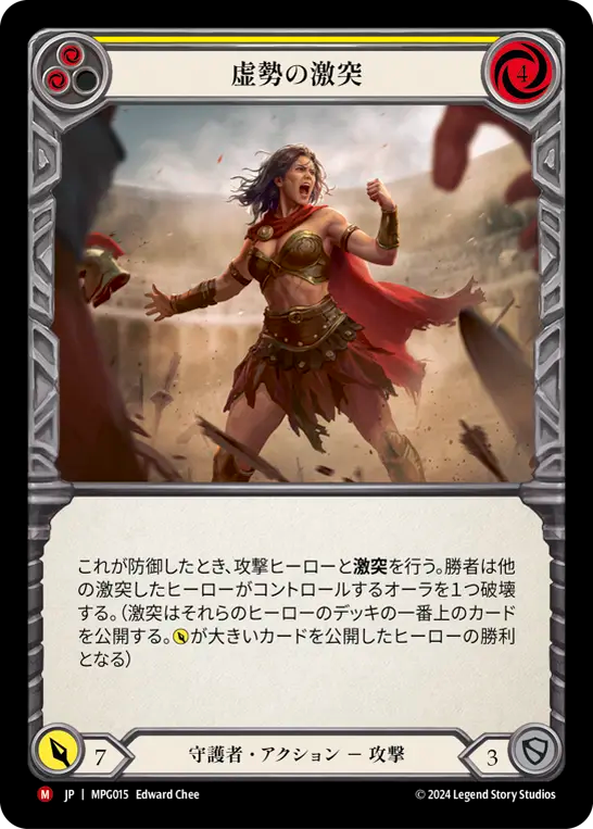 [Guardian]虚勢の激突/Clash of Bravado [MPG]