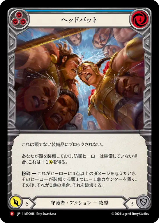 [Guardian]ヘッドバット/Headbutt [MPG][Rainbow Foil]