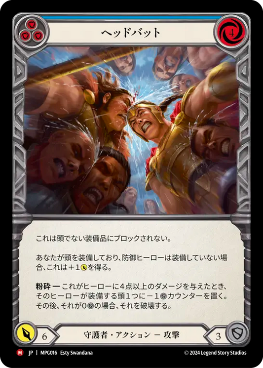 [Guardian]ヘッドバット/Headbutt [MPG][Rainbow Foil]
