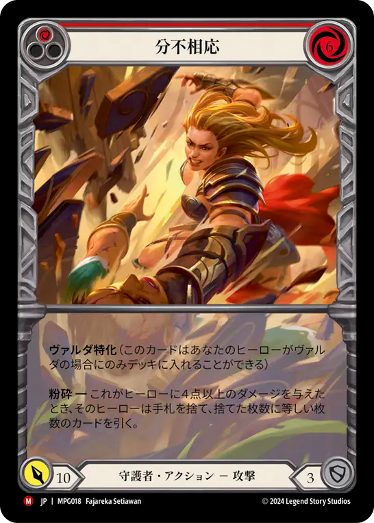 [Guardian]分不相応/Put 'Em In Their Place [MPG][Rainbow Foil][Extended Art]