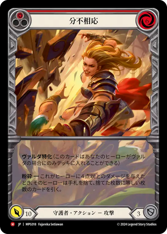 [Guardian]分不相応/Put 'Em In Their Place [MPG][Rainbow Foil][Extended Art]