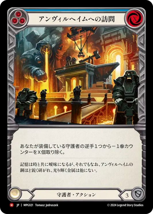 [Guardian]アンヴィルヘイムへの訪問/Visit Anvilheim [MPG]