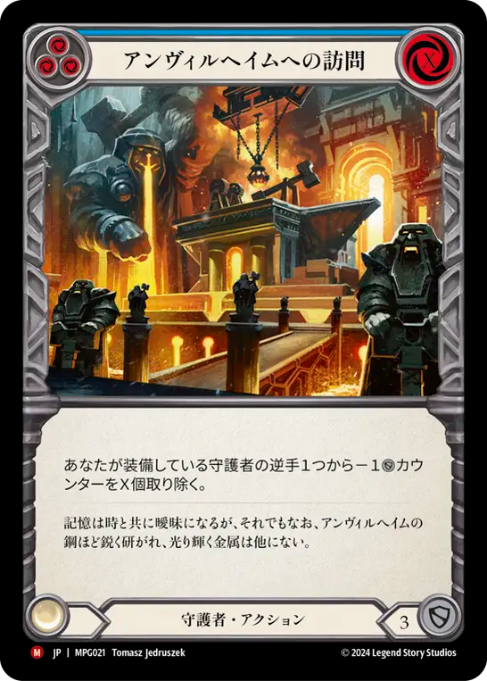 [Guardian]アンヴィルヘイムへの訪問/Visit Anvilheim [MPG][Rainbow Foil]
