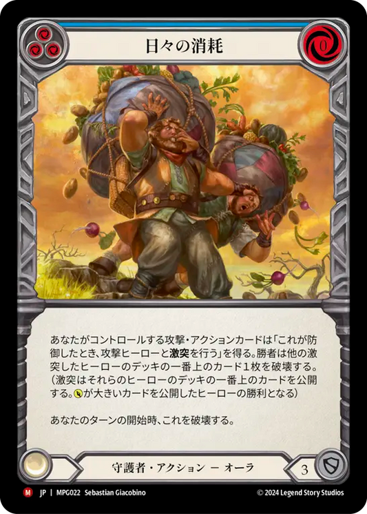 [Guardian]日々の消耗/Daily Grind [MPG][Rainbow Foil]