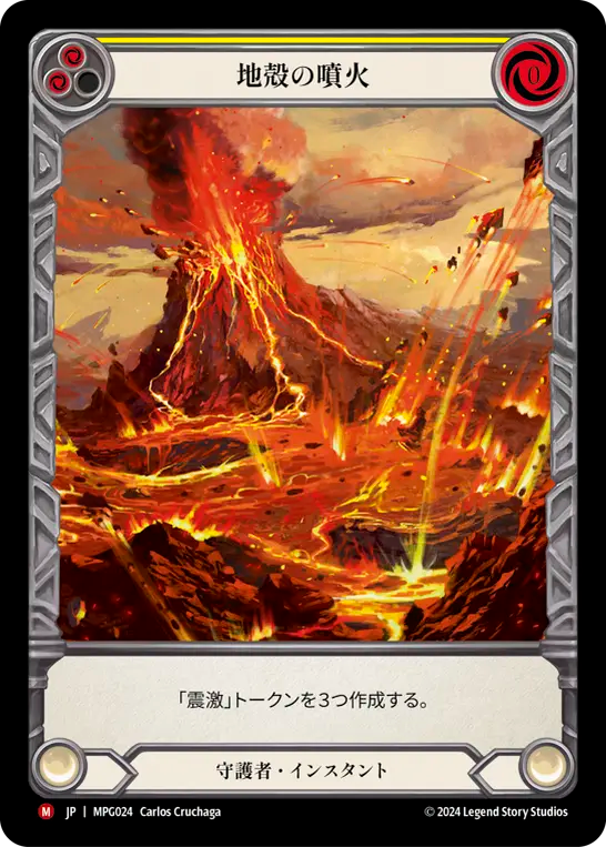 [Guardian]地殻の噴火/Seismic Eruption [MPG][Rainbow Foil][Extended Art]