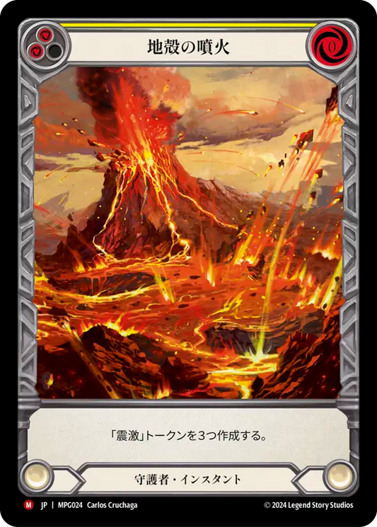 [Guardian]地殻の噴火/Seismic Eruption [MPG][Rainbow Foil][Extended Art]